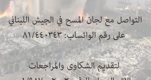للمتضررين من انفجار مرفأ بيروت