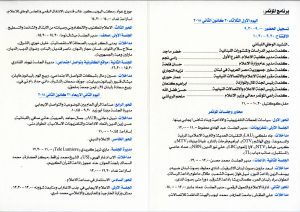 مؤتمر الاعلام الايجابي 2