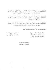 9752- المرسوم - 1