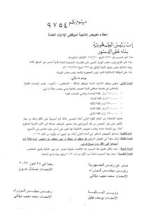 المرسوم 9754