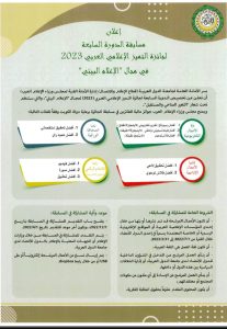 جائزة الاعلام العربي