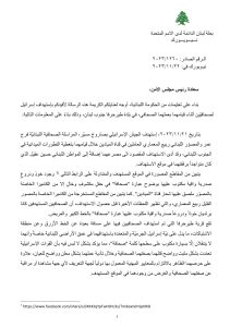 شكوى الى مجلس الامن 1