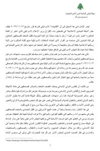 شكوى الى مجلس الامن 2