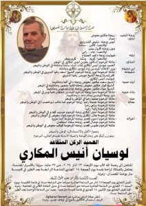 العميد الركن المتقاعد لوسيان المكاري