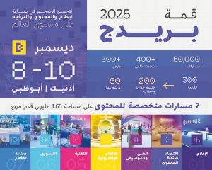 قمة بريدج 2025