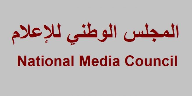 المجلس الوطني للاعلام المرئي والمسموع