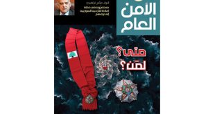 مجلة الامن العام