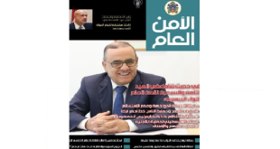 العدد 120 من مجلة الامن العام