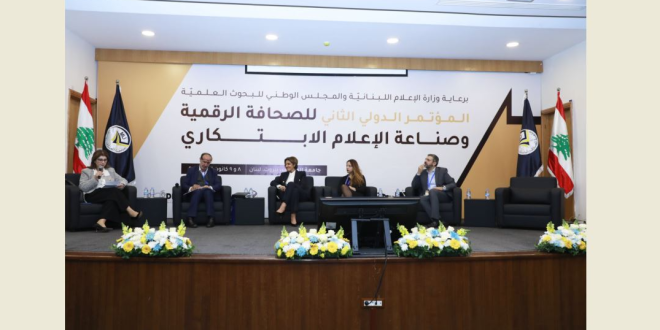 المؤتمر الدولي الثاني للصحافة الرقمية وصناعة الاعلام الابتكاري المعارف