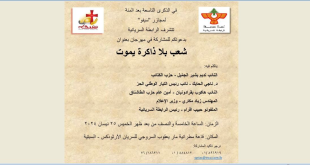 المكاري مهرجان للرابطة السريانية