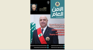 صدورالعدد 137 من مجلة الامن العام