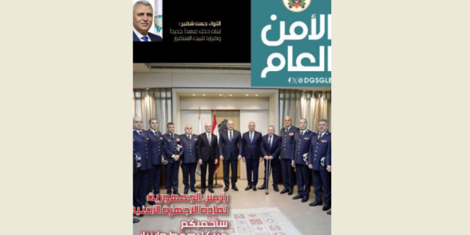 مجلة الأمن العام