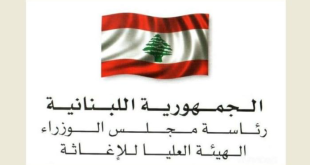 الهيئة العليا للاغاثة