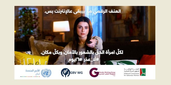 هيئة الأمم المتحدة للمرأة