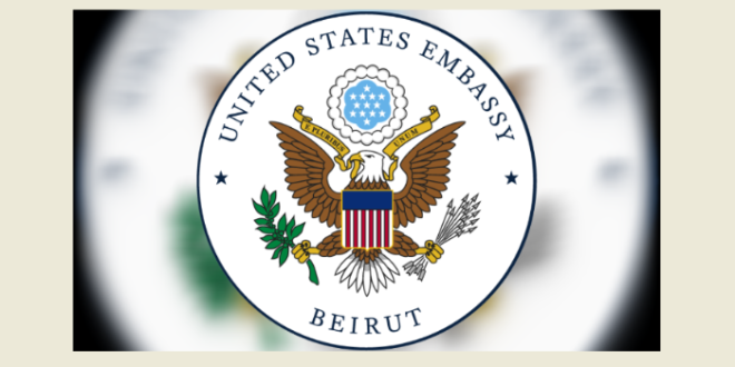 سفارة الولايات المتحدة الاميركية في لبنان