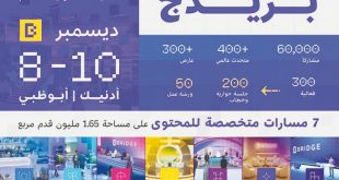 قمة بريدج 2025