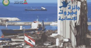 جائزة بيروت للانسانية