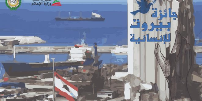 جائزة بيروت للانسانية